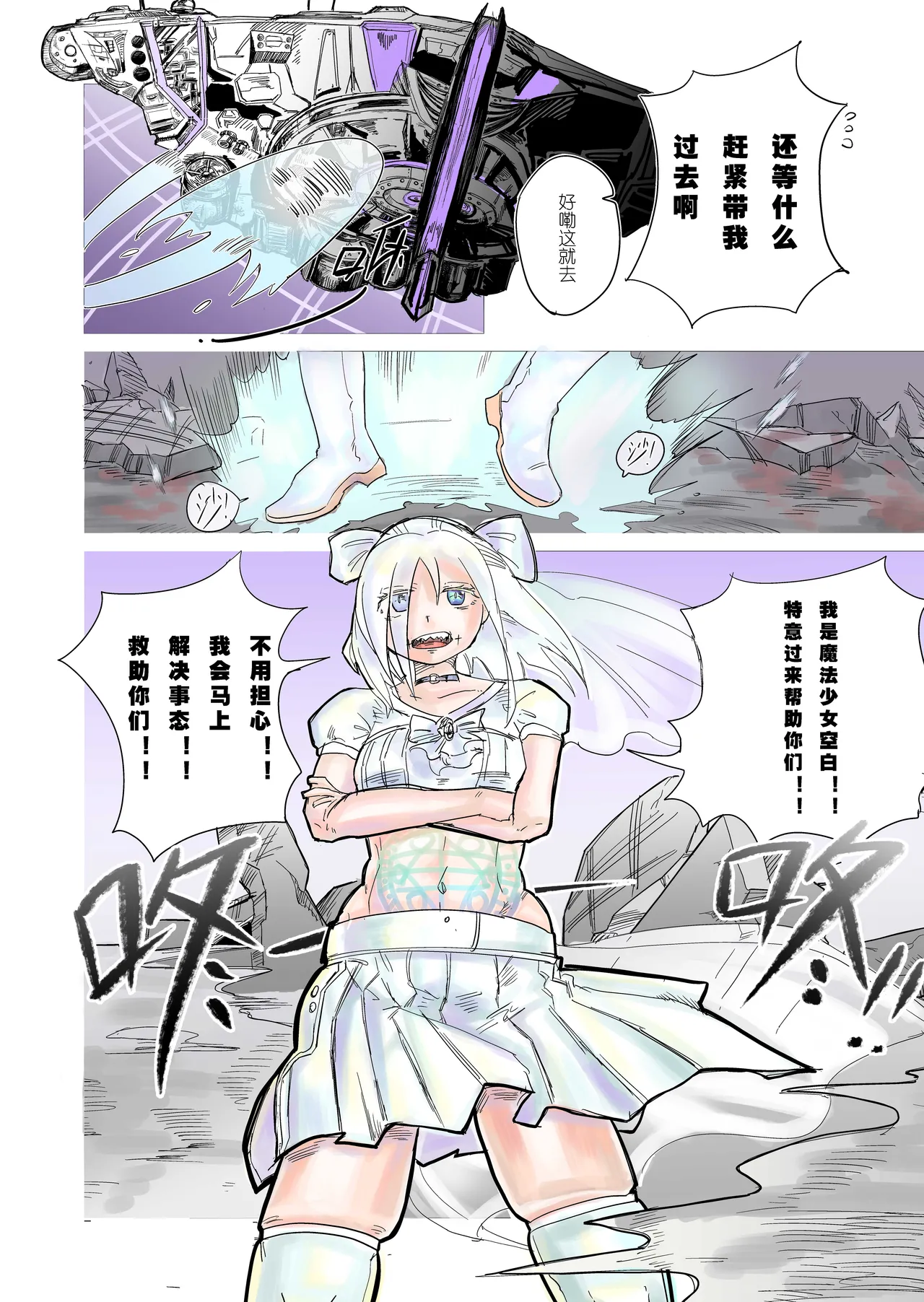 魔法少女空白 page 7 full