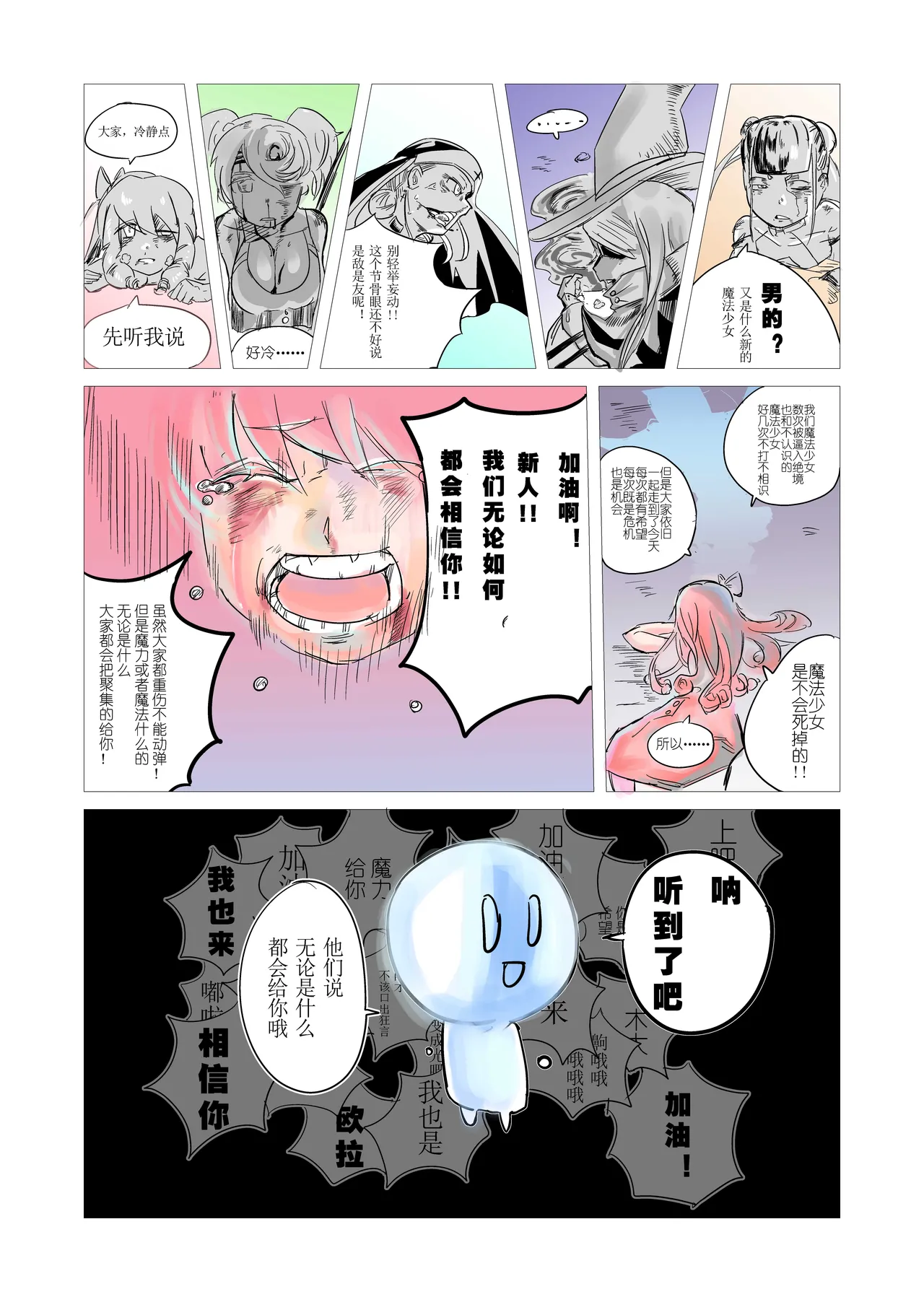 魔法少女空白 page 8 full