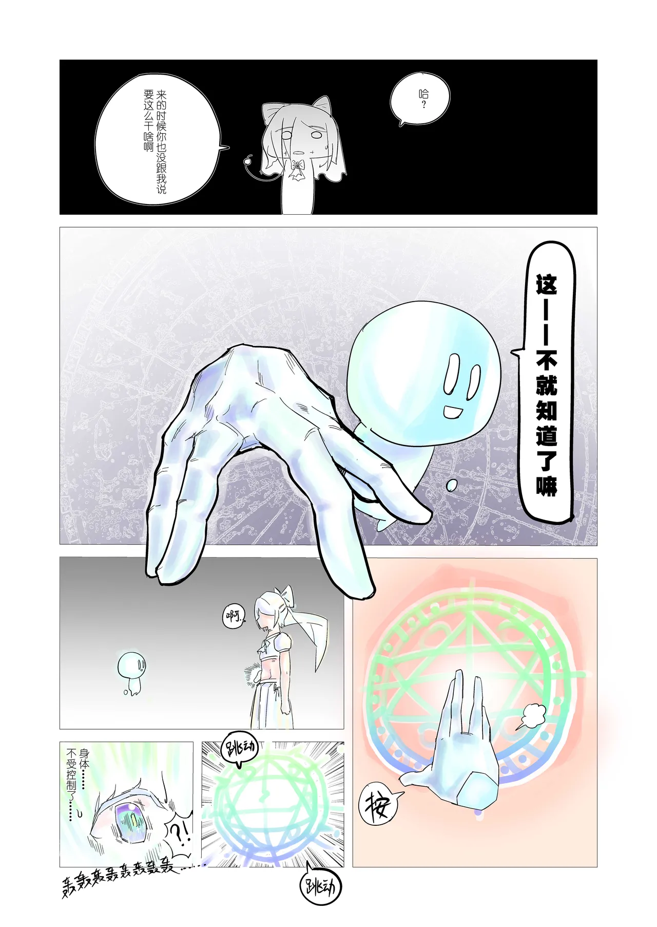 魔法少女空白 page 9 full