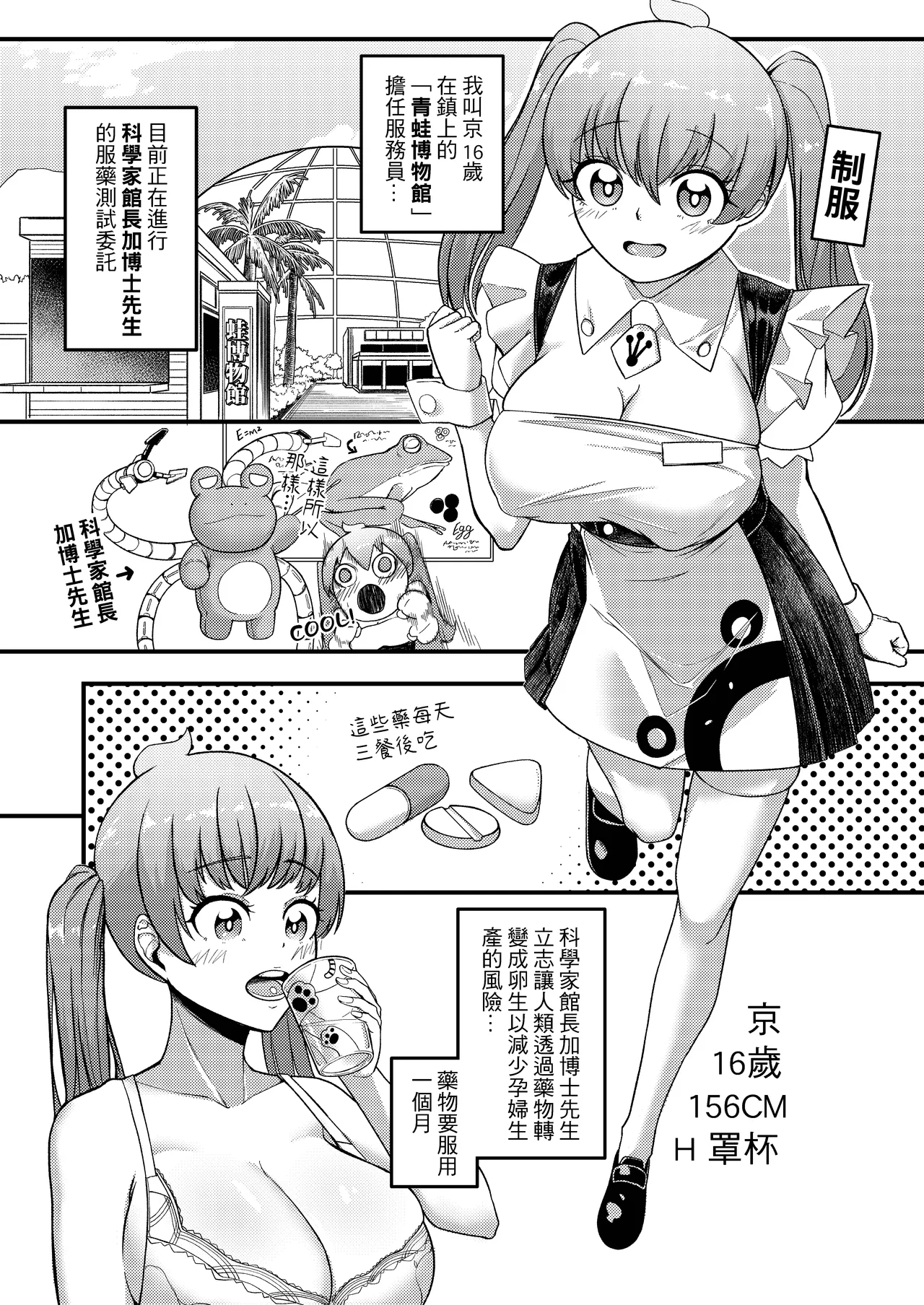 蛙少女-藥品實驗【原創】 page 2 full