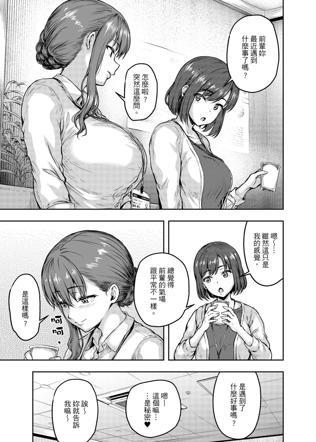 Watashi... Kaerare Chaimashita. 3 -AroThir OL ga Yarichin Daigakusei-tachi no Chinpo ni Dohamari suru made- | 逐漸被扭曲的身心… 3～OL大姐姐與放蕩大學生的調教時光 page 10 full