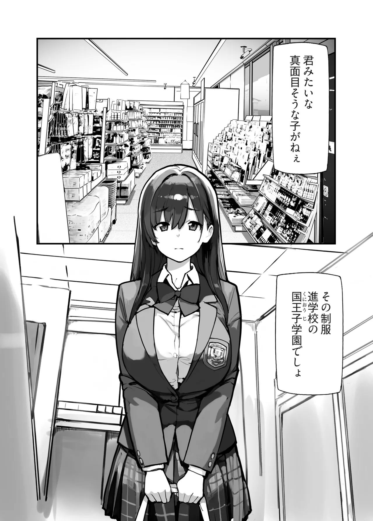 Manbiki JK wa Mizukara Ori ni Hairu page 5 full