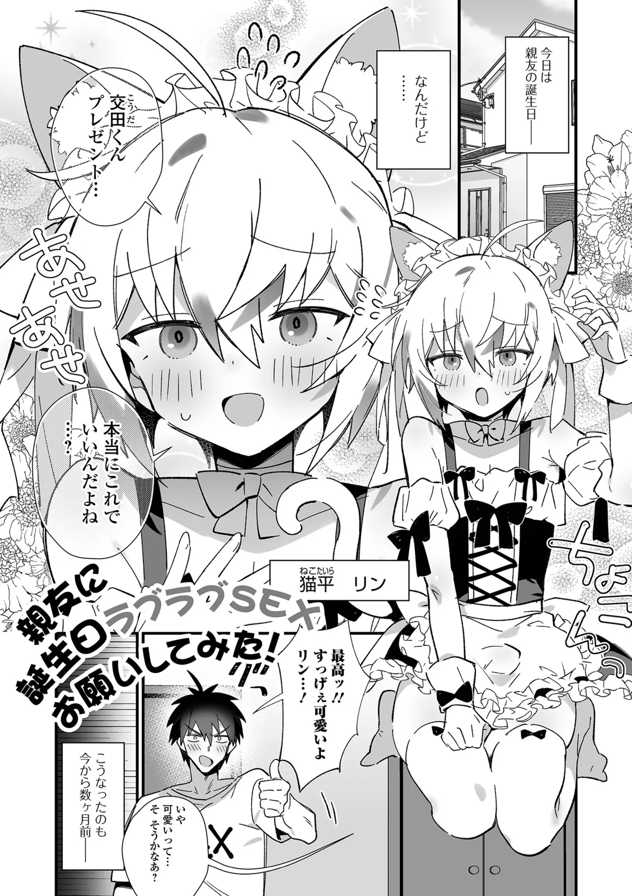 男の娘とパコパコえっち体験 page 3 full