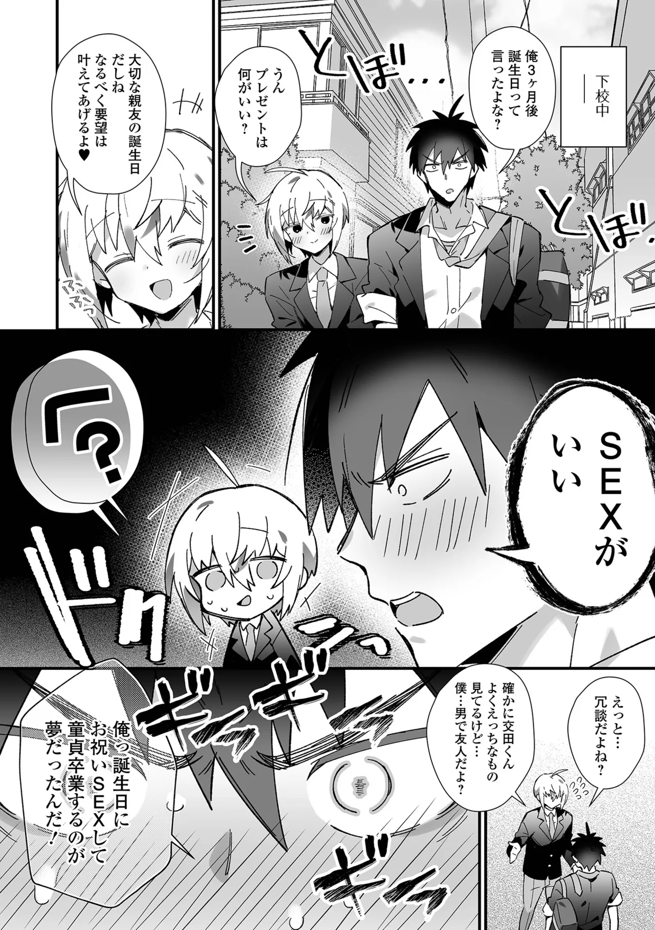男の娘とパコパコえっち体験 page 4 full
