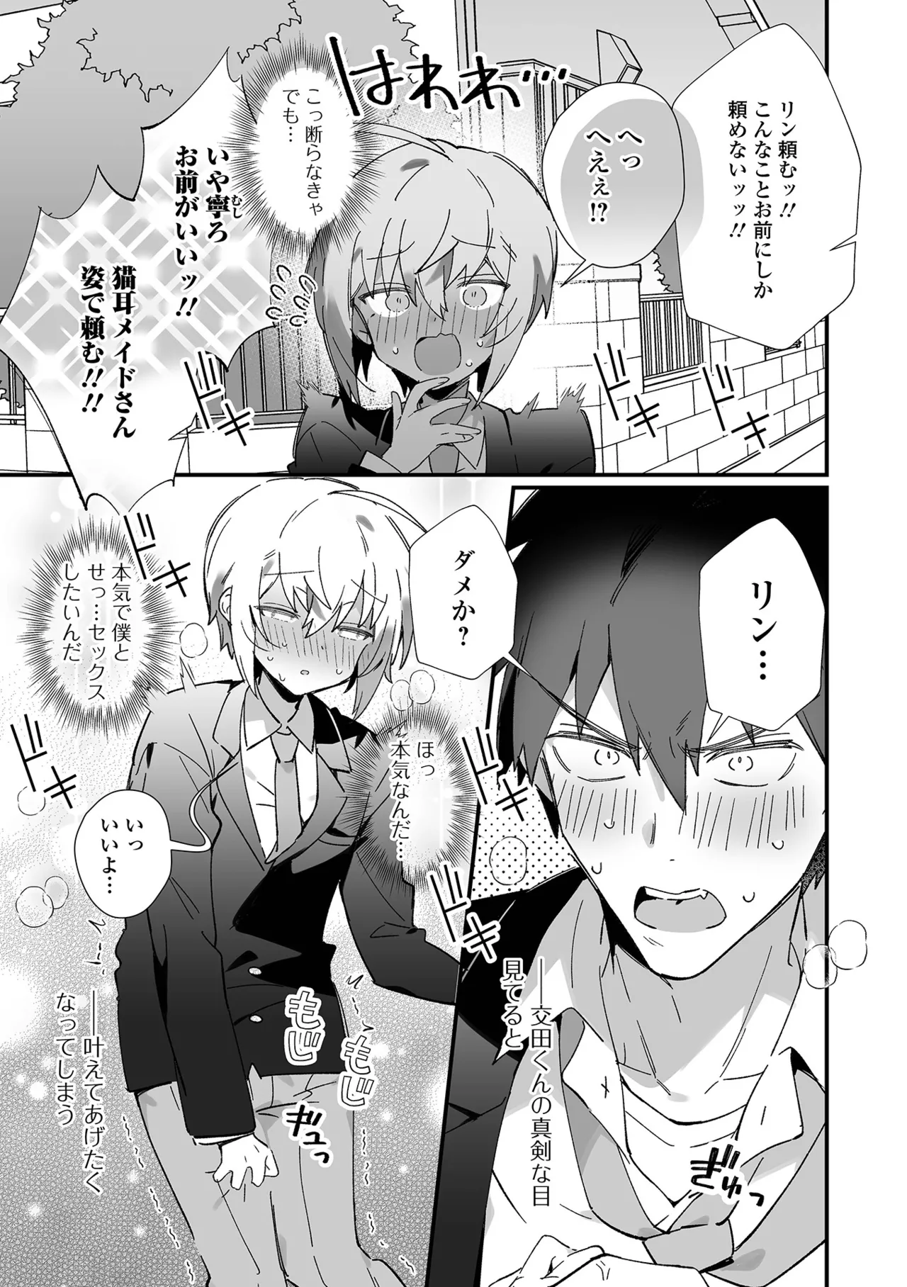 男の娘とパコパコえっち体験 page 5 full