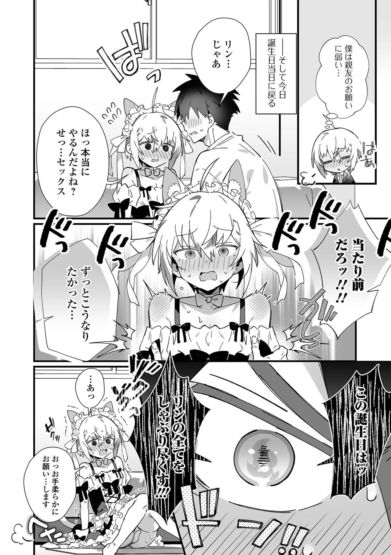 男の娘とパコパコえっち体験 page 6 full