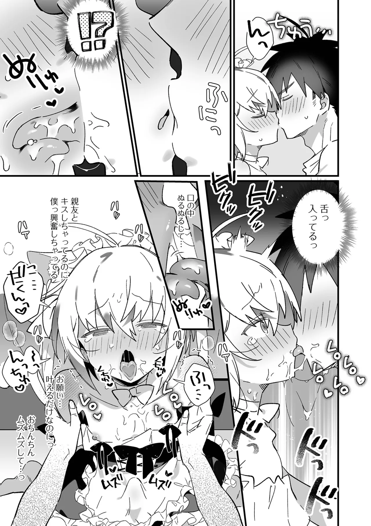 男の娘とパコパコえっち体験 page 7 full