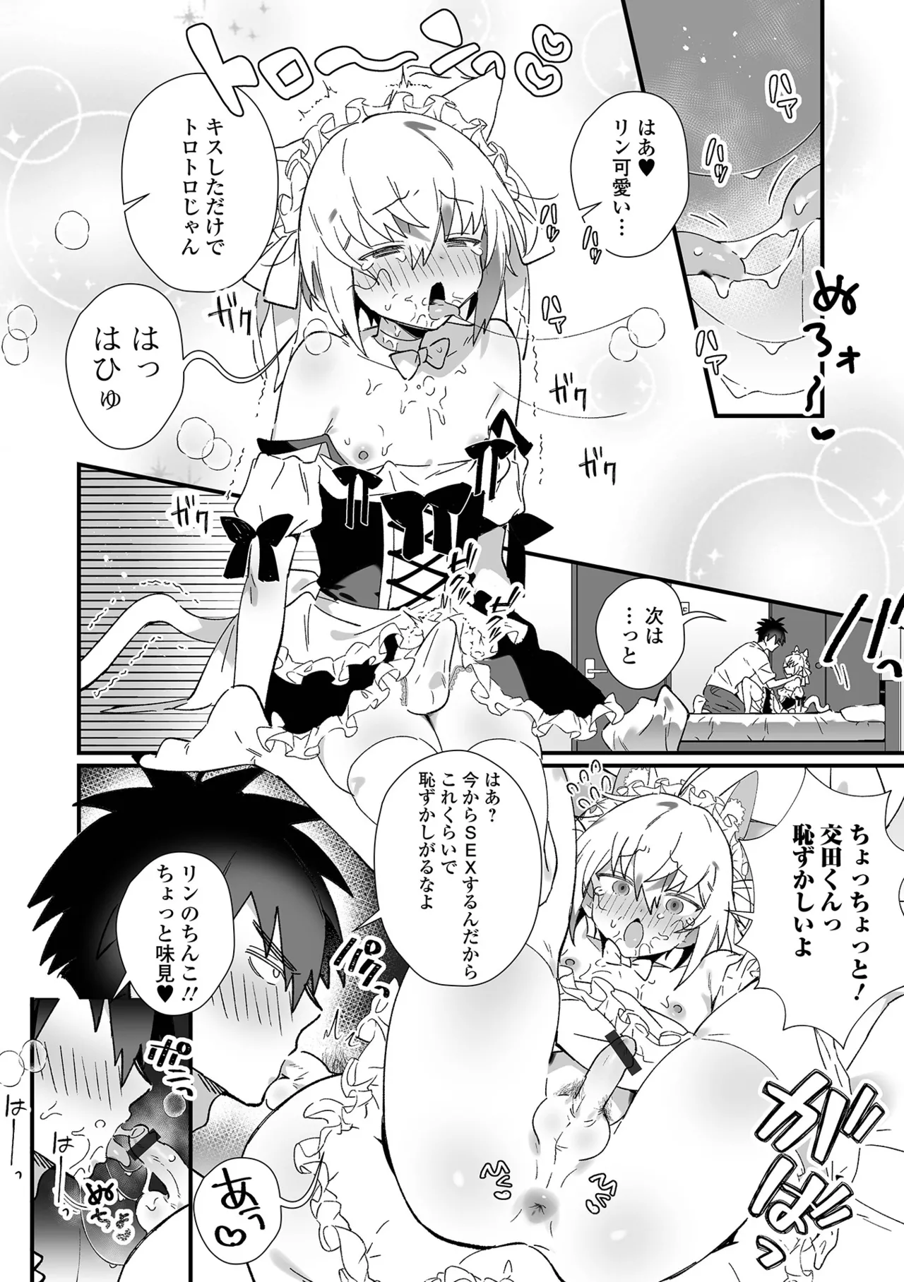 男の娘とパコパコえっち体験 page 8 full