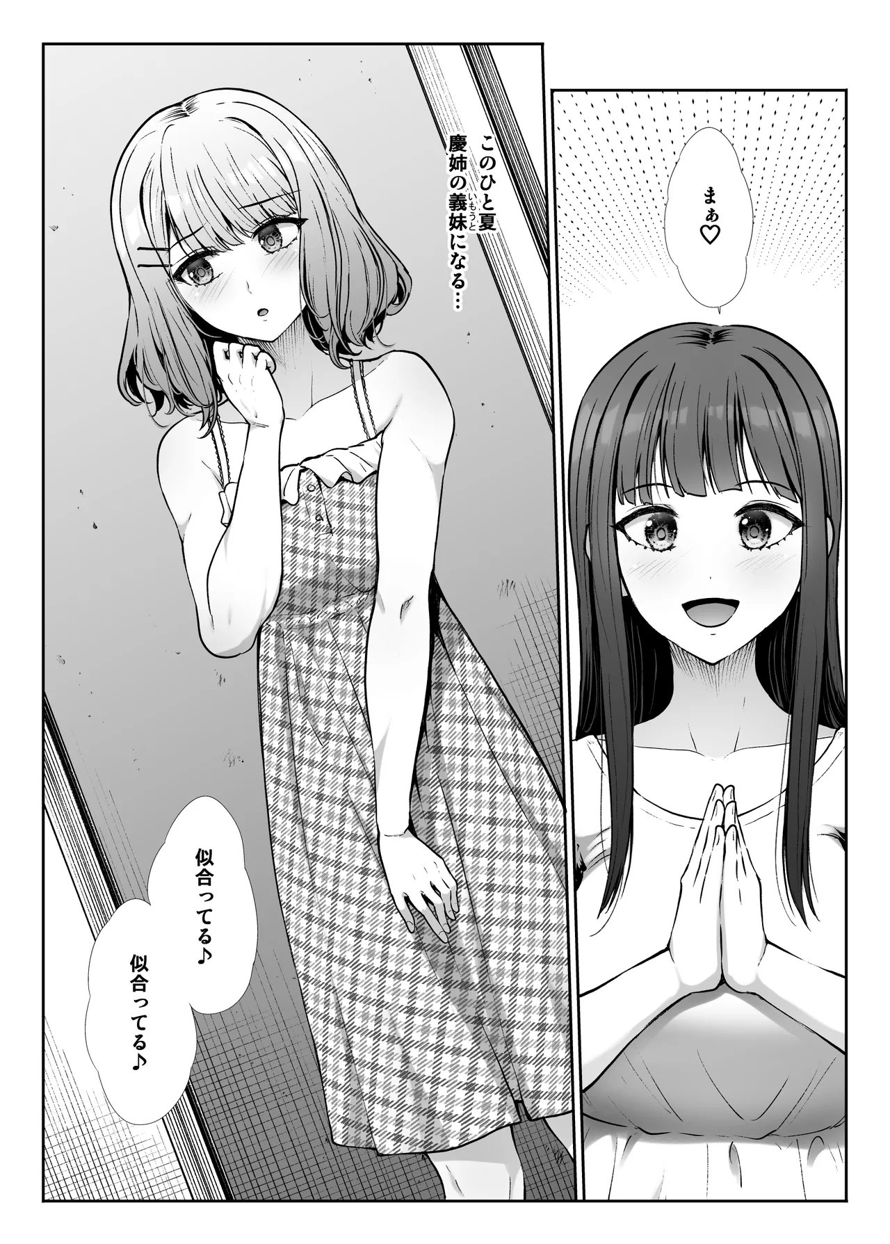 Playing Sisters ~This summer I will learn the joy of being a little sister ~ page 6 full