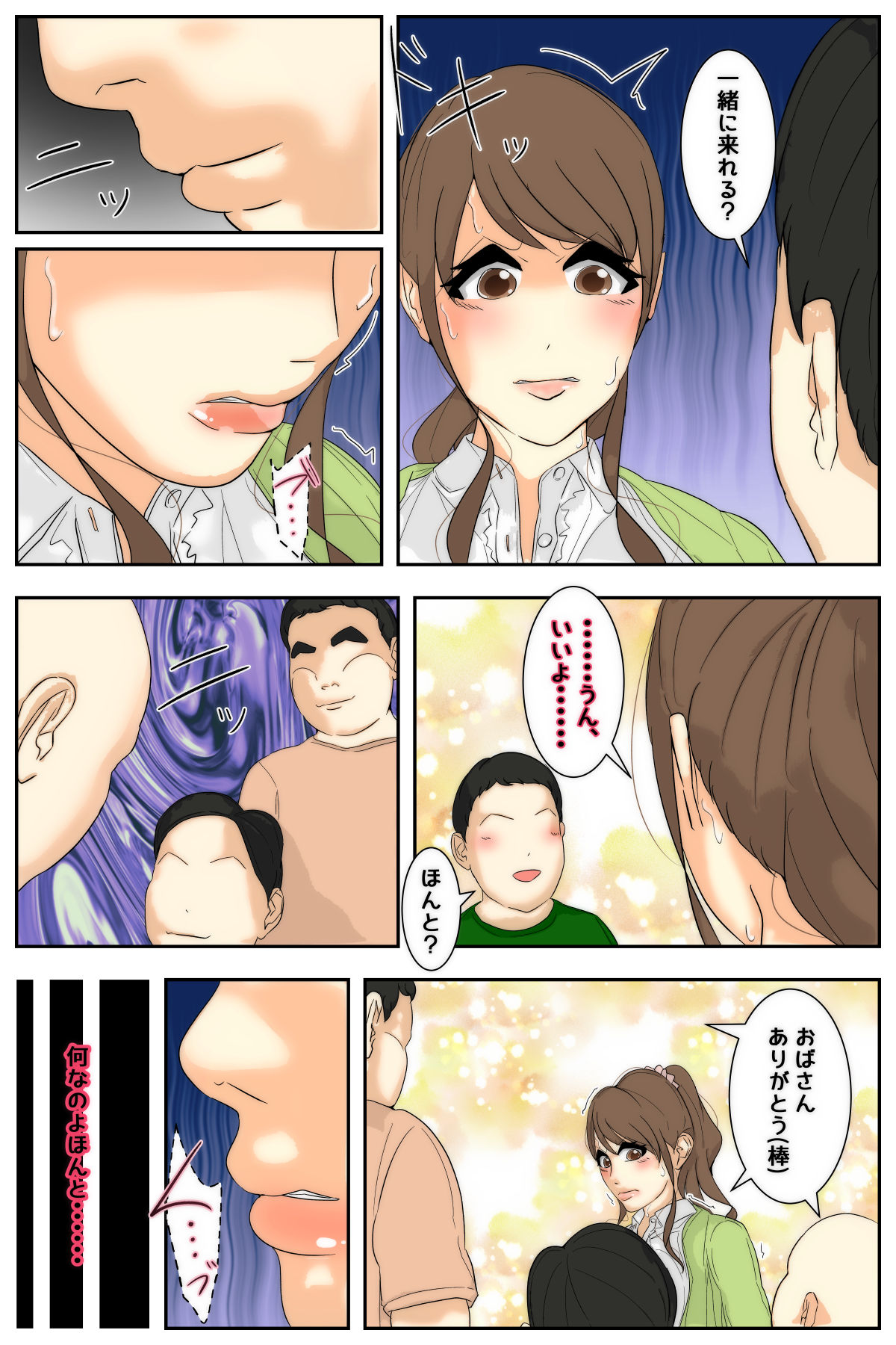 Boku no mama ga dōkyūsei-tachi ni yaritai-hōdai sa remashita page 10 full