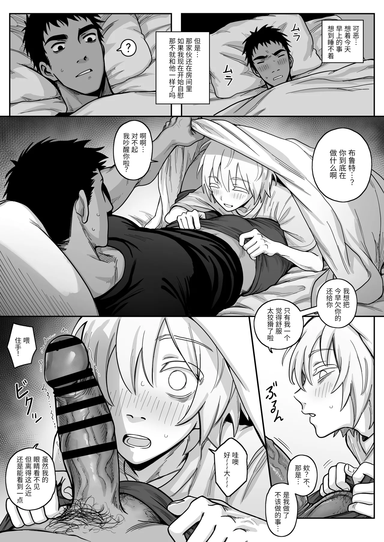 【Schweinchen31】ドスケベなルームメイトをわからせる話｜调教好色室友的故事【chinese】 page 10 full