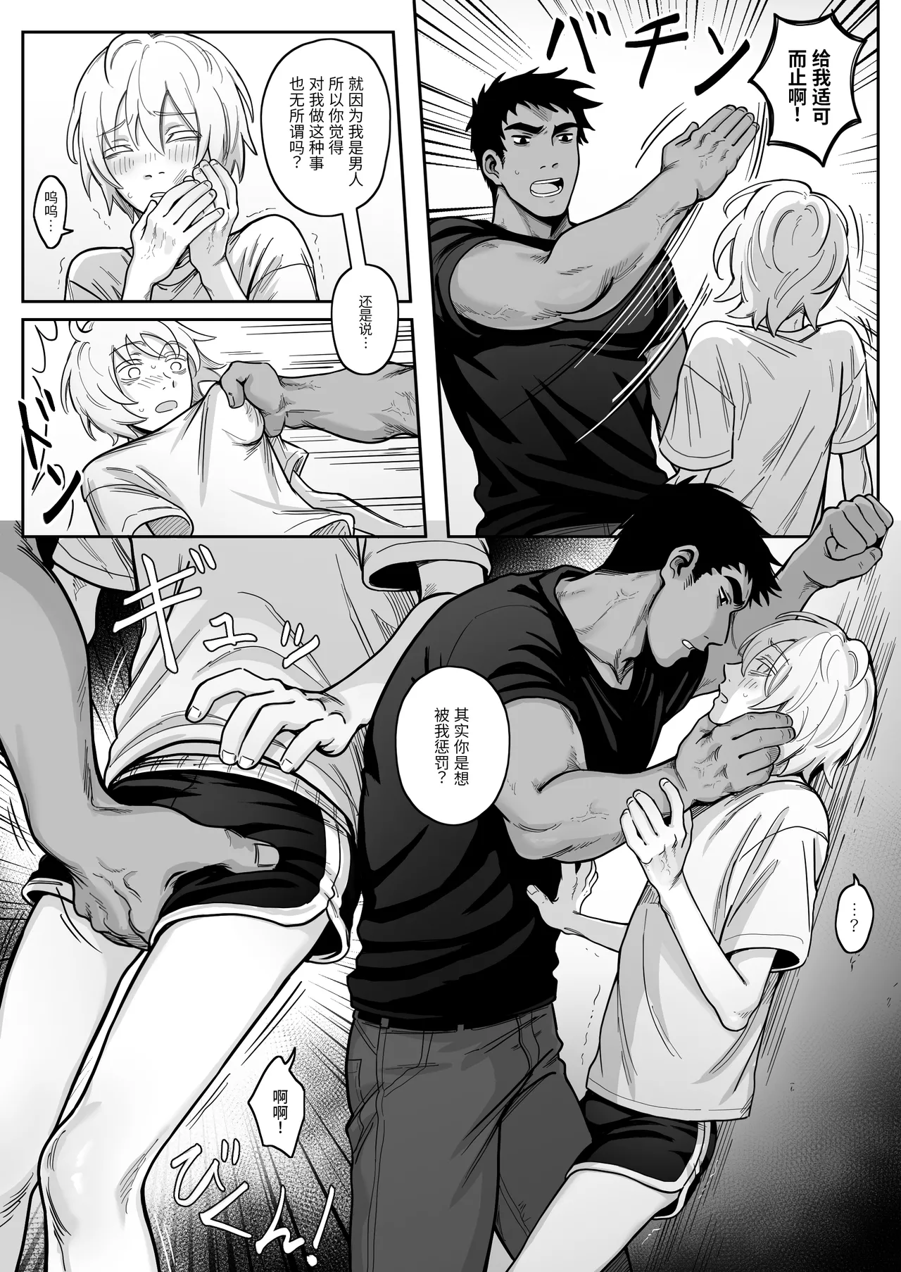 【Schweinchen31】ドスケベなルームメイトをわからせる話｜调教好色室友的故事【chinese】 page 6 full