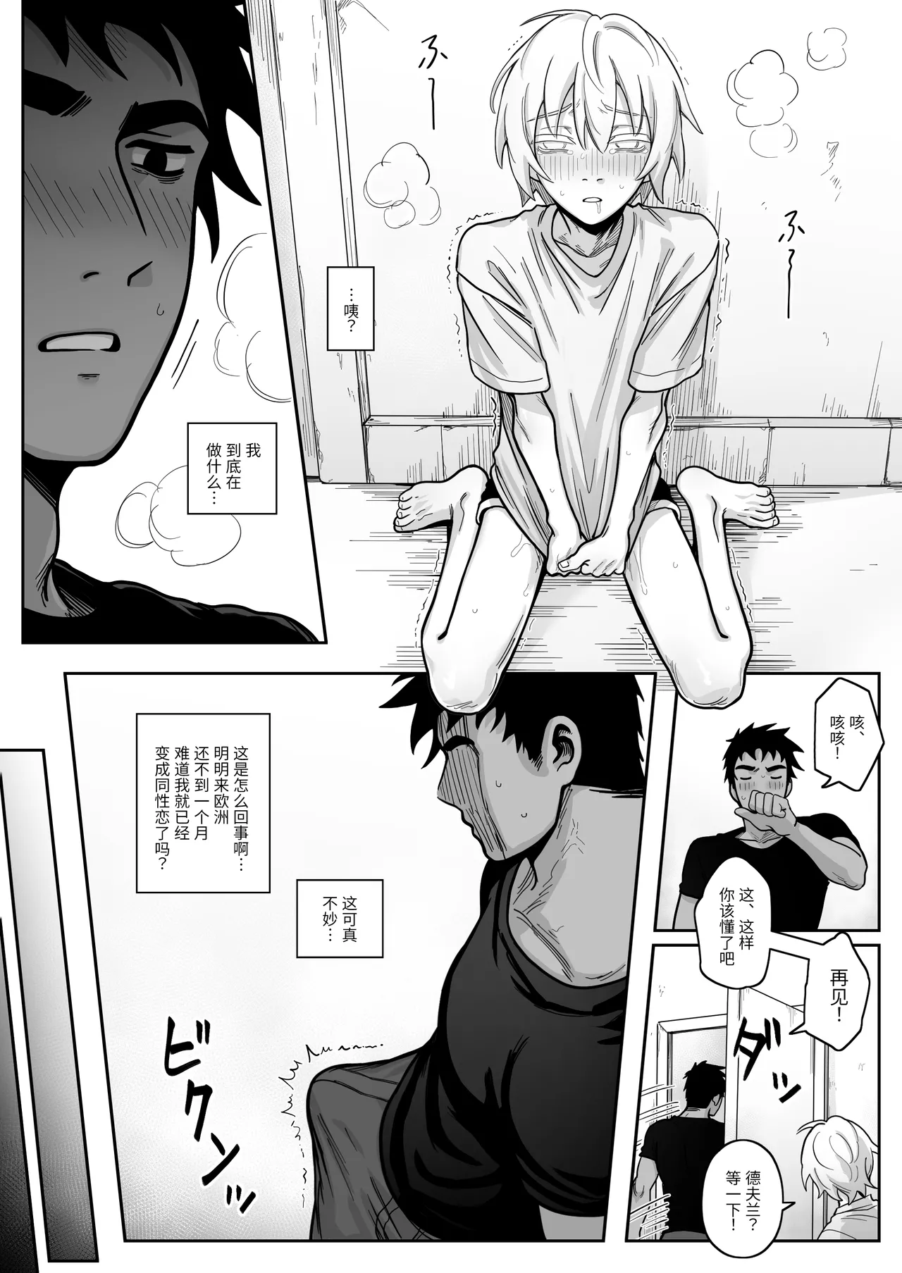 【Schweinchen31】ドスケベなルームメイトをわからせる話｜调教好色室友的故事【chinese】 page 8 full