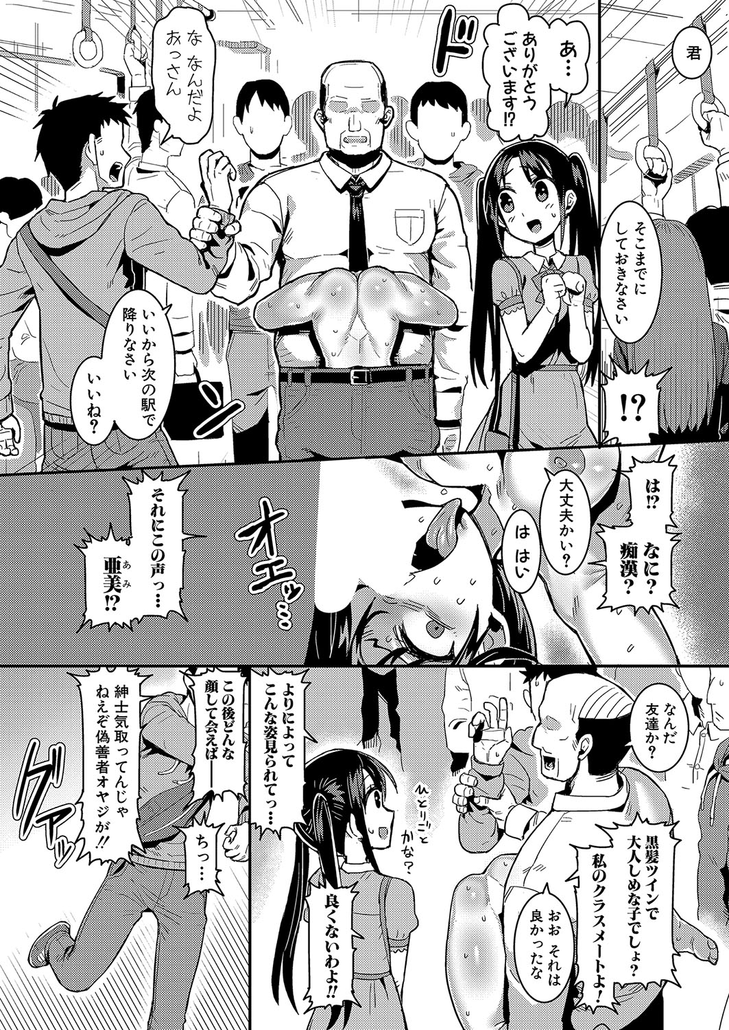 義理娘教育術式『下着化』 page 10 full