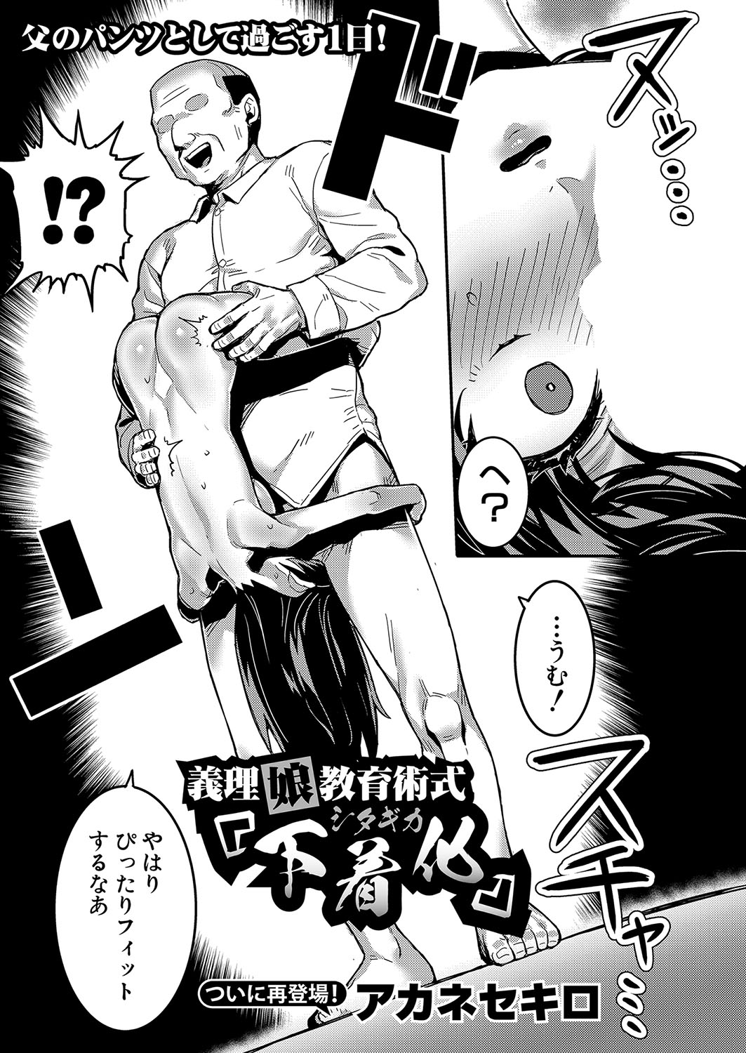 義理娘教育術式『下着化』 page 5 full