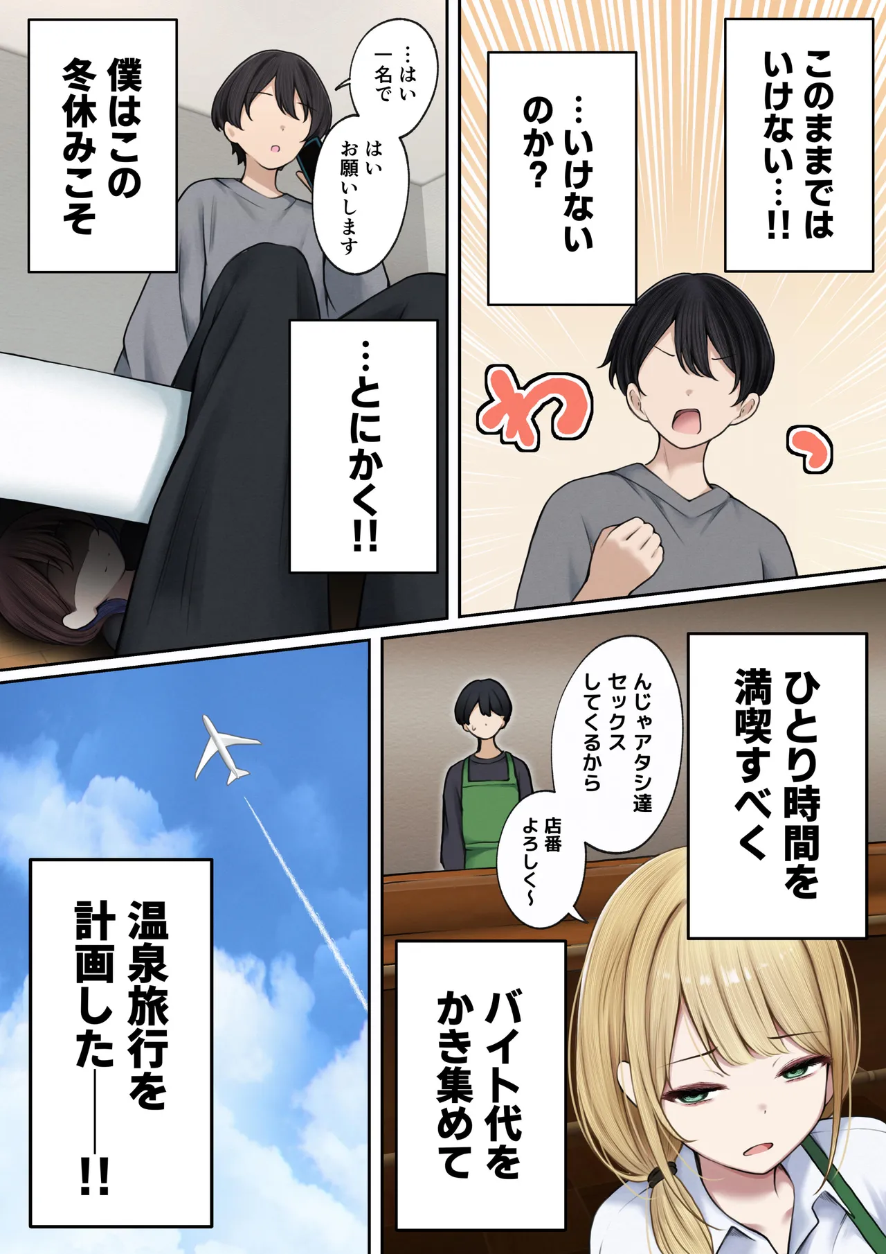 Boku no Heya ga Osananajimi Gyaru no Yari Heya ni Natta Hanashi Onsen Ryokan Hen! page 5 full