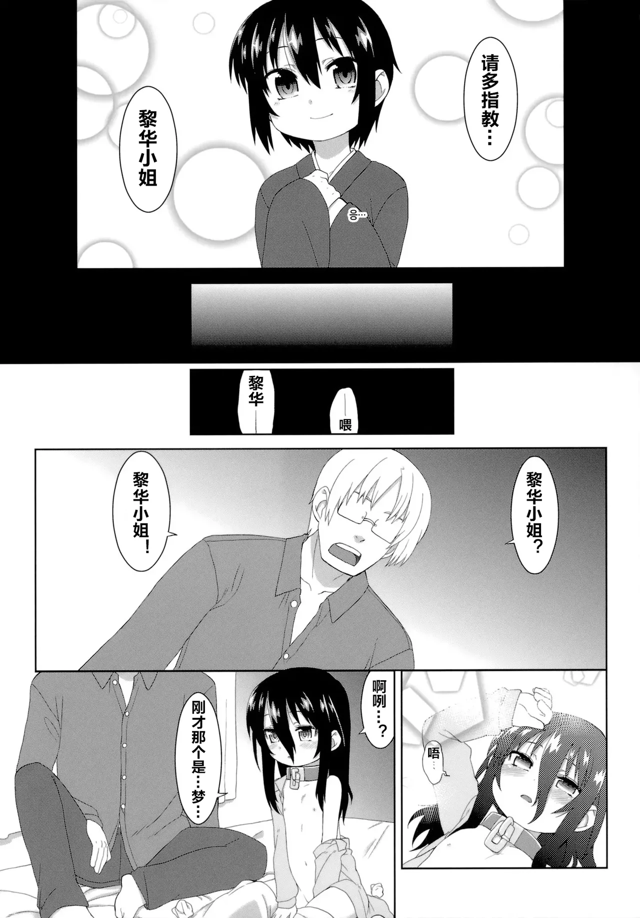 Reika-san to Motto Issho!! page 6 full