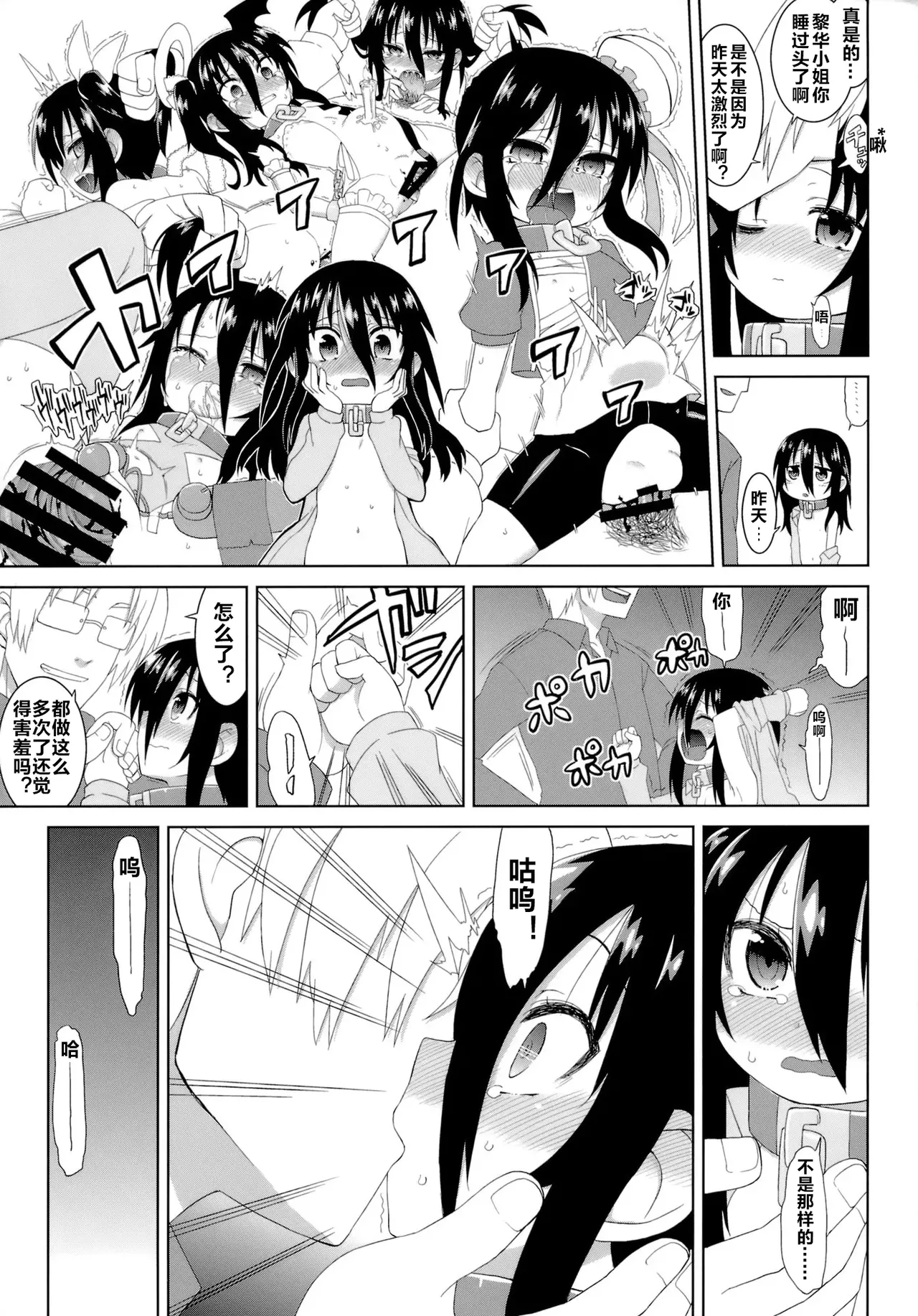 Reika-san to Motto Issho!! page 7 full