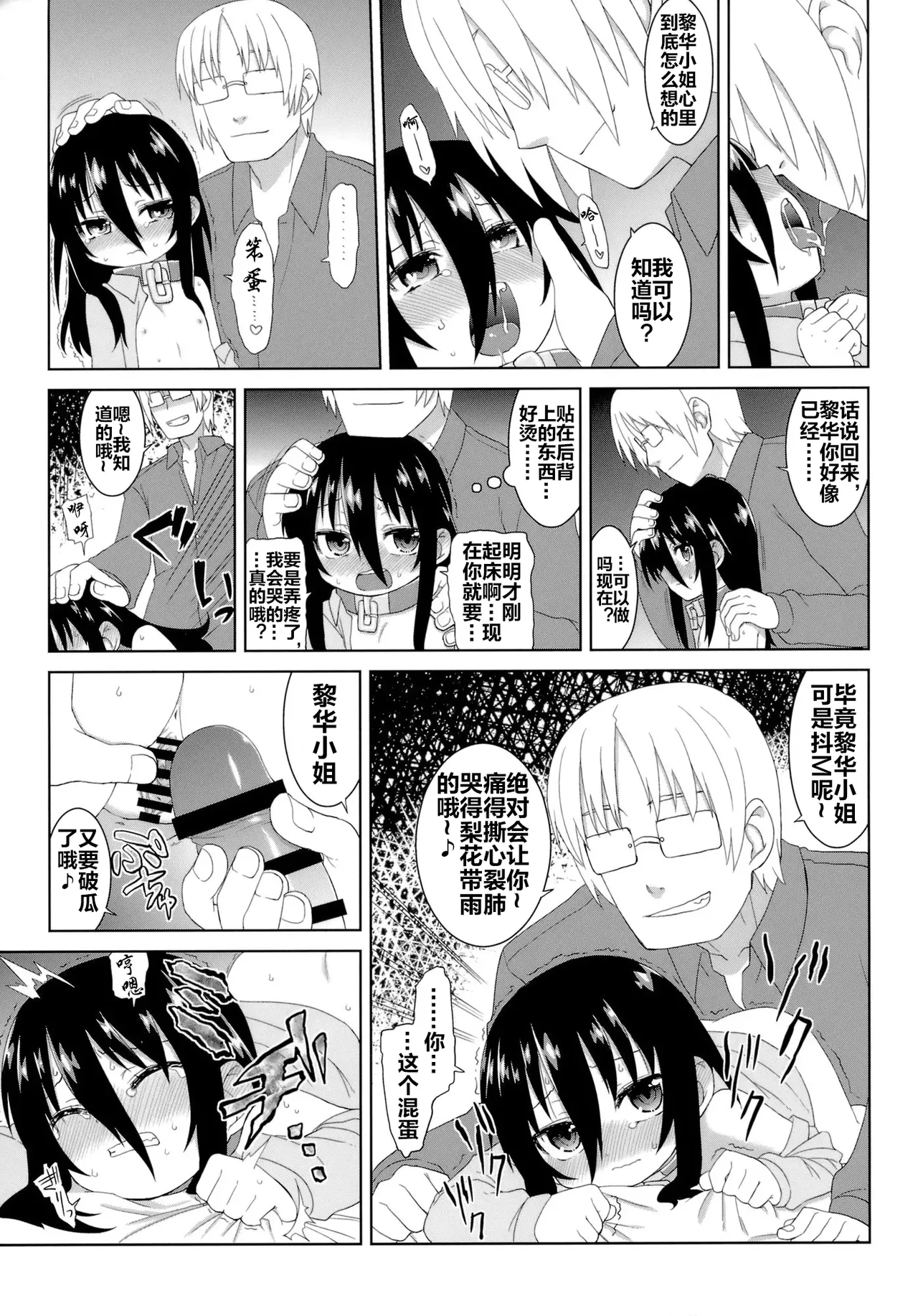 Reika-san to Motto Issho!! page 8 full