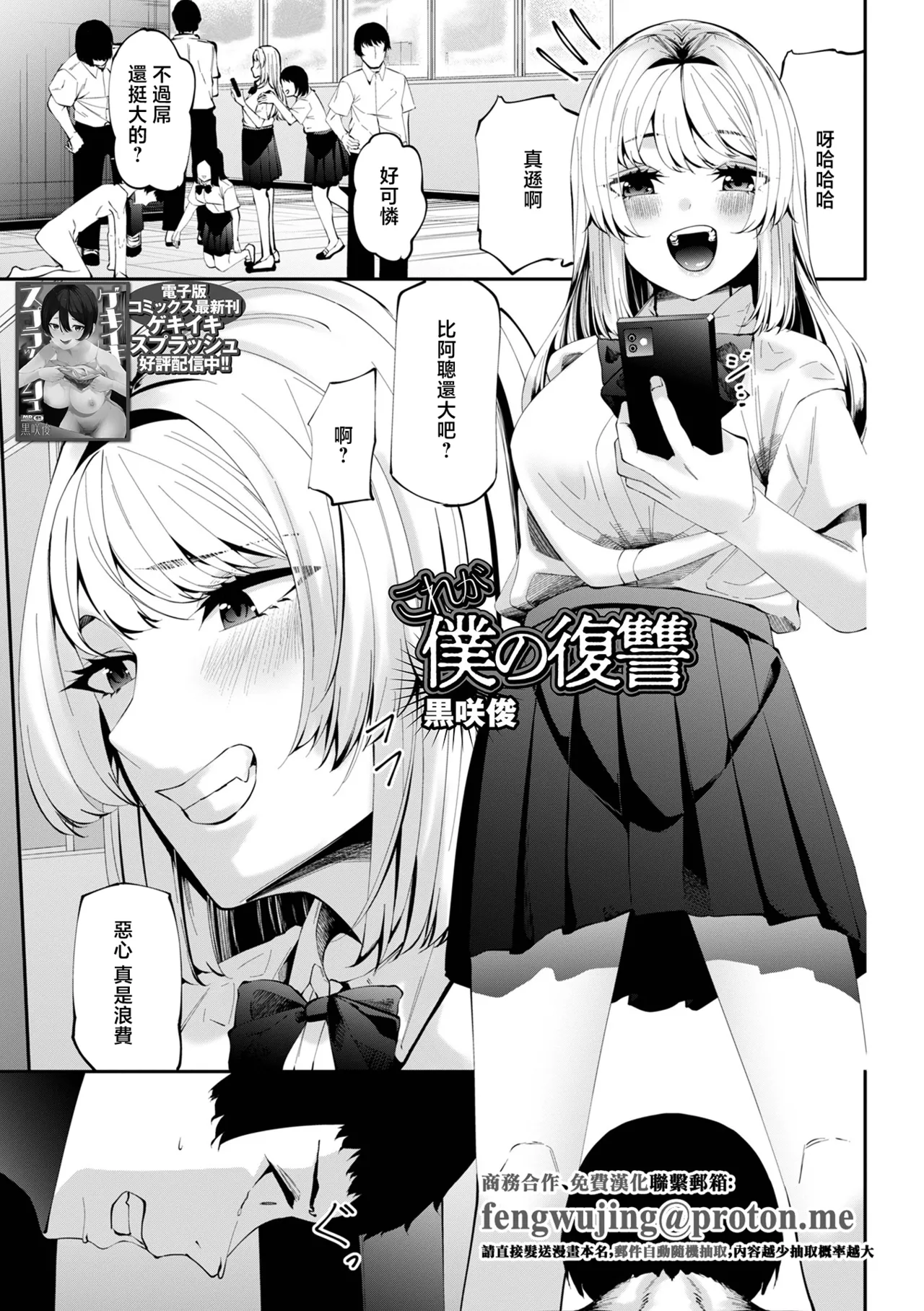 Kore ga Boku no Fukushuu page 1 full