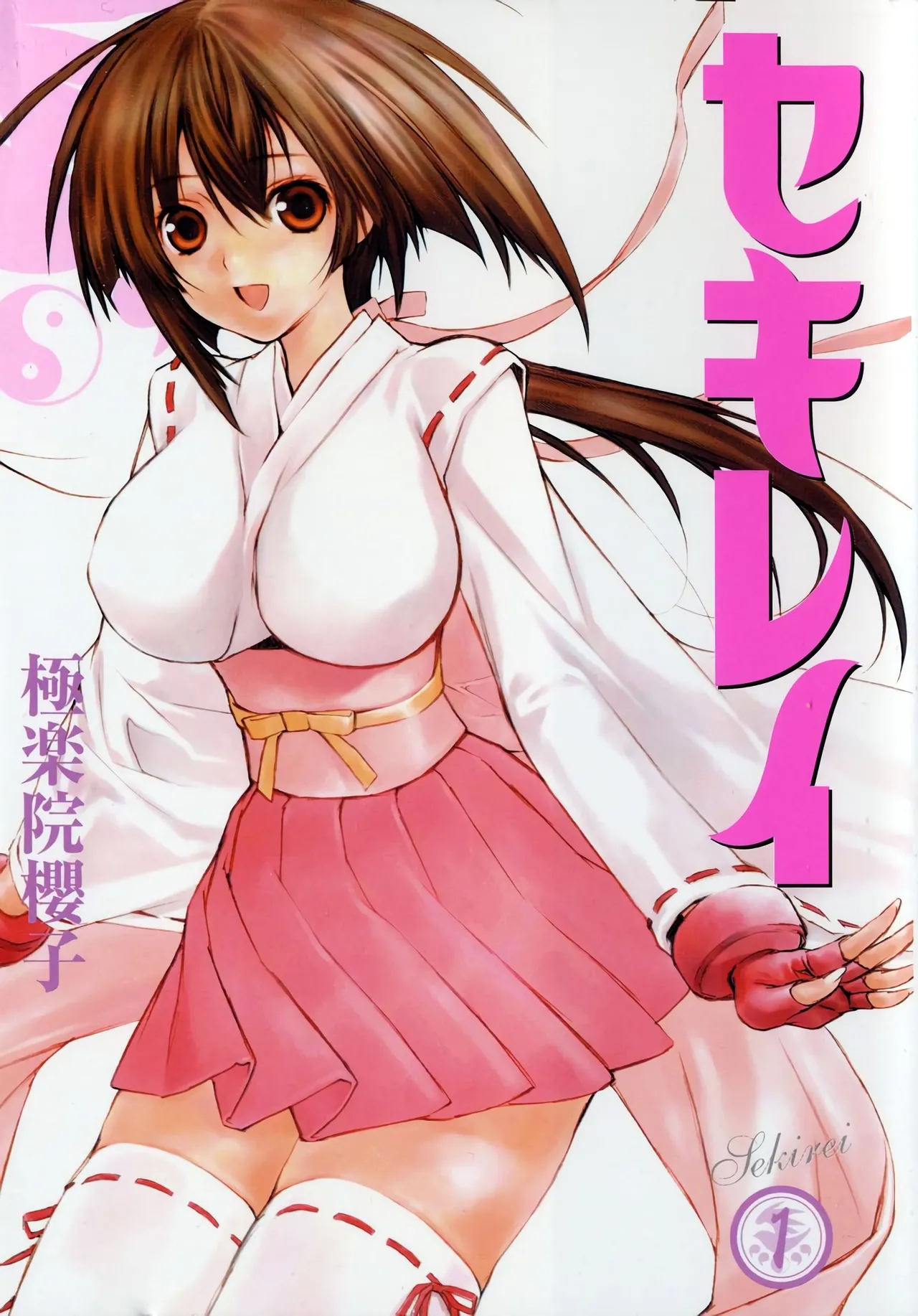 Sekirei Vol.1 page 1 full