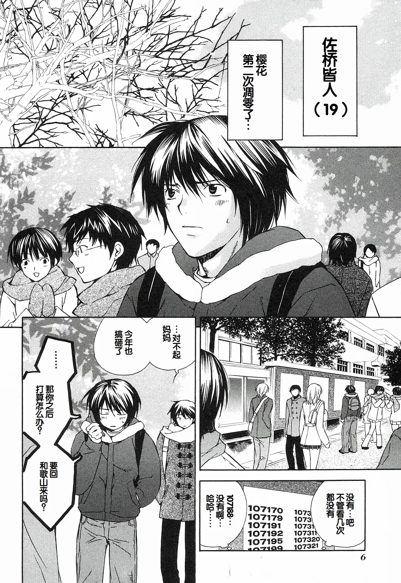 Sekirei Vol.1 page 10 full