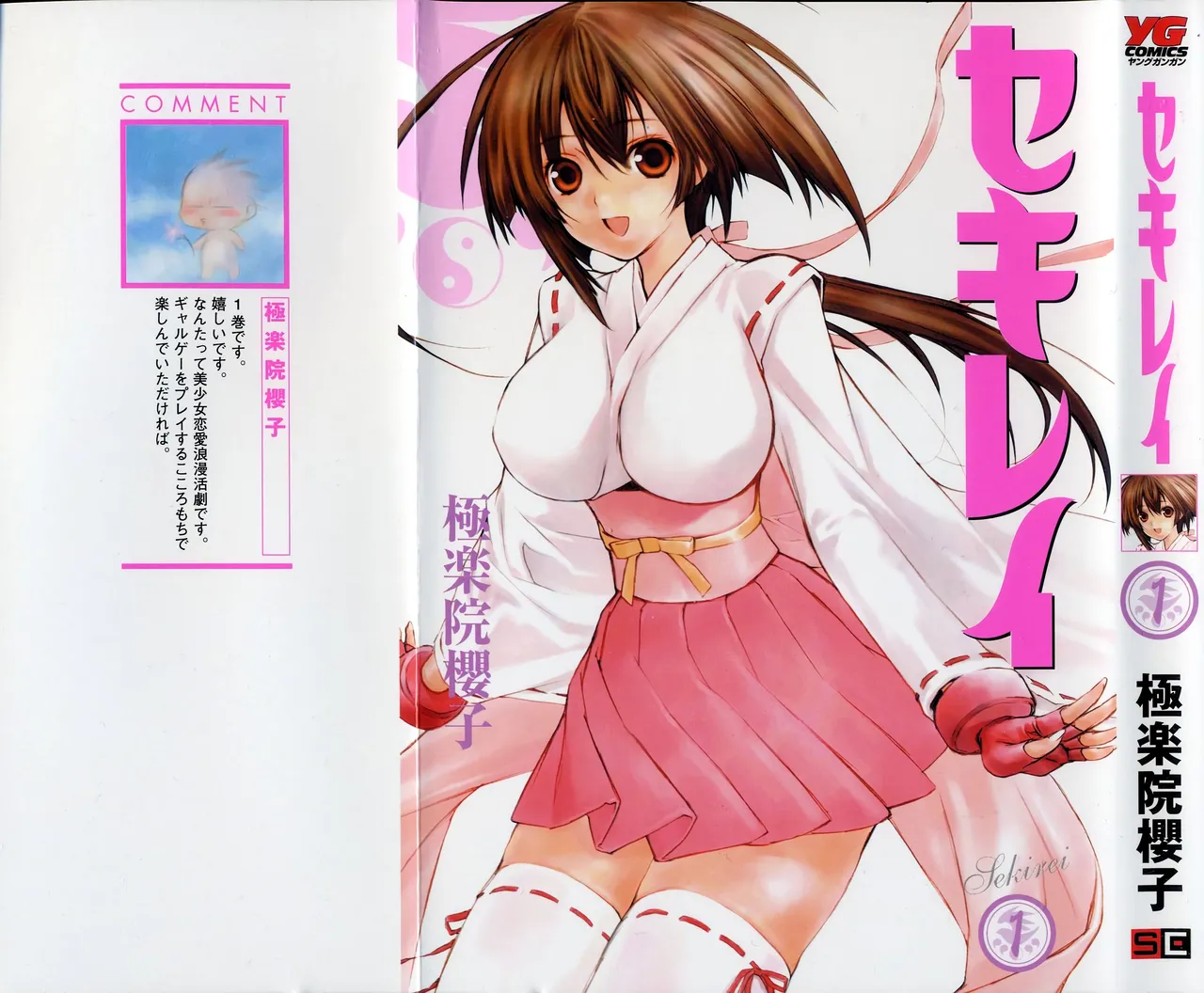 Sekirei Vol.1 page 3 full