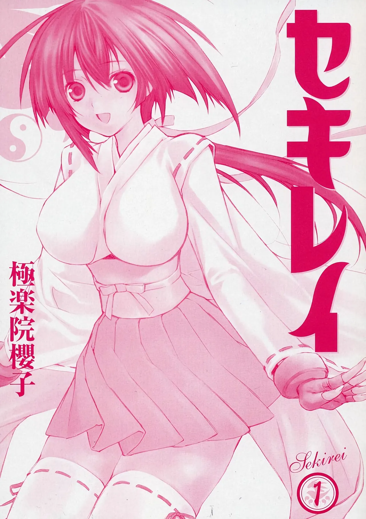 Sekirei Vol.1 page 4 full