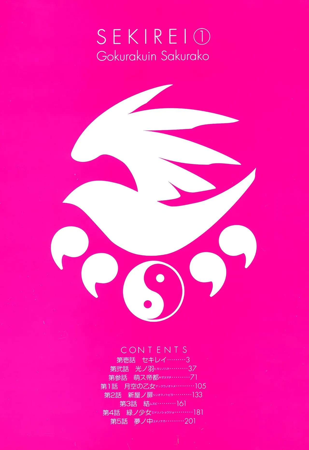 Sekirei Vol.1 page 6 full