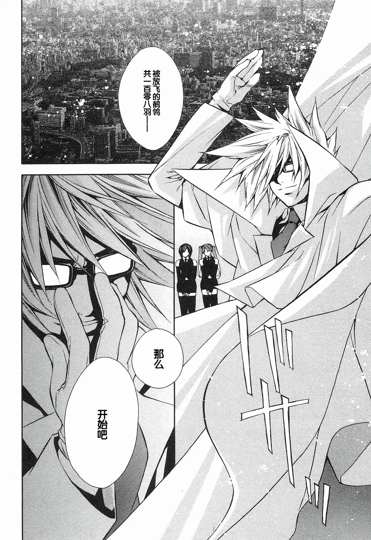 Sekirei Vol.1 page 8 full