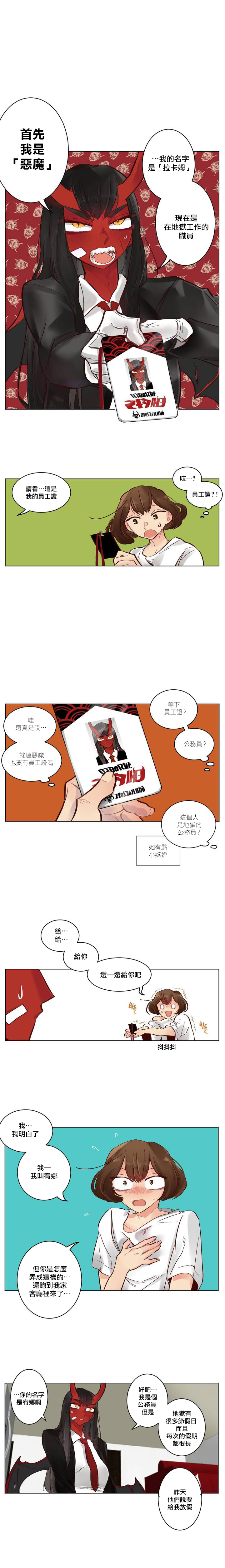 Devil Drop | 天降惡魔 page 10 full