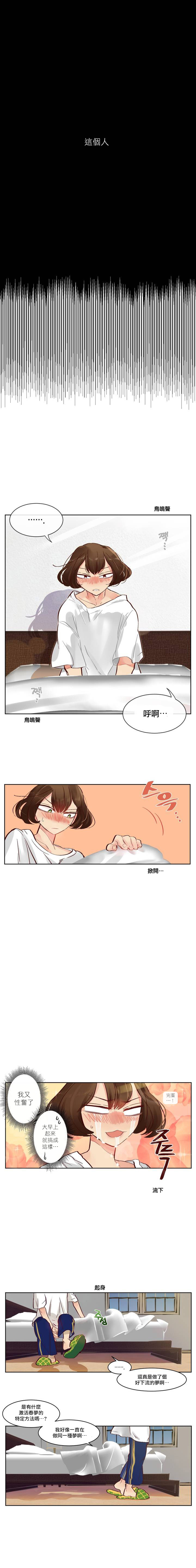 Devil Drop | 天降惡魔 page 6 full