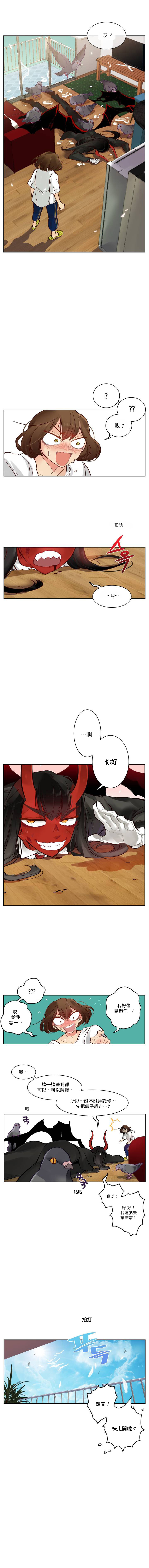 Devil Drop | 天降惡魔 page 8 full