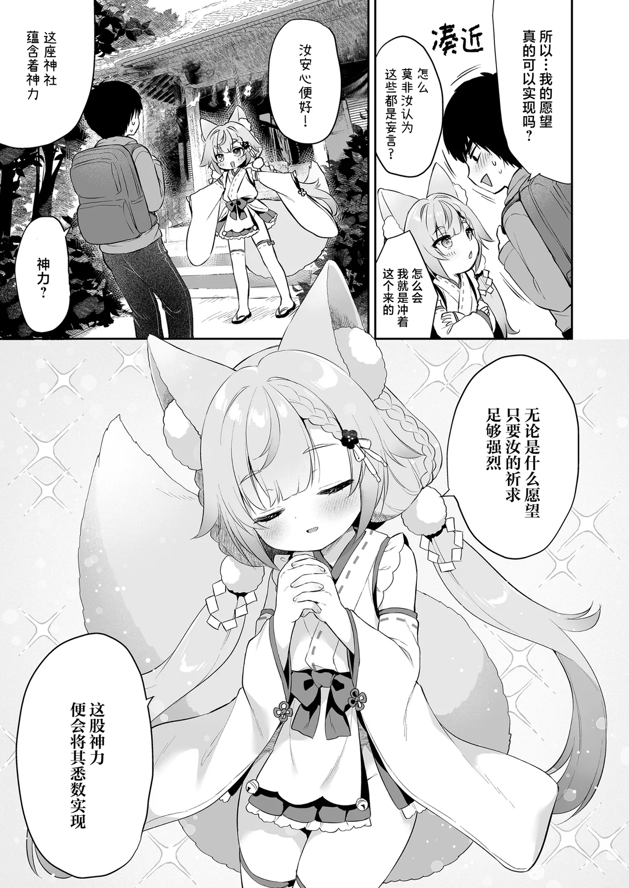 Onegai! Inaba-sama | 拜托了 稻荷大人♡ page 10 full