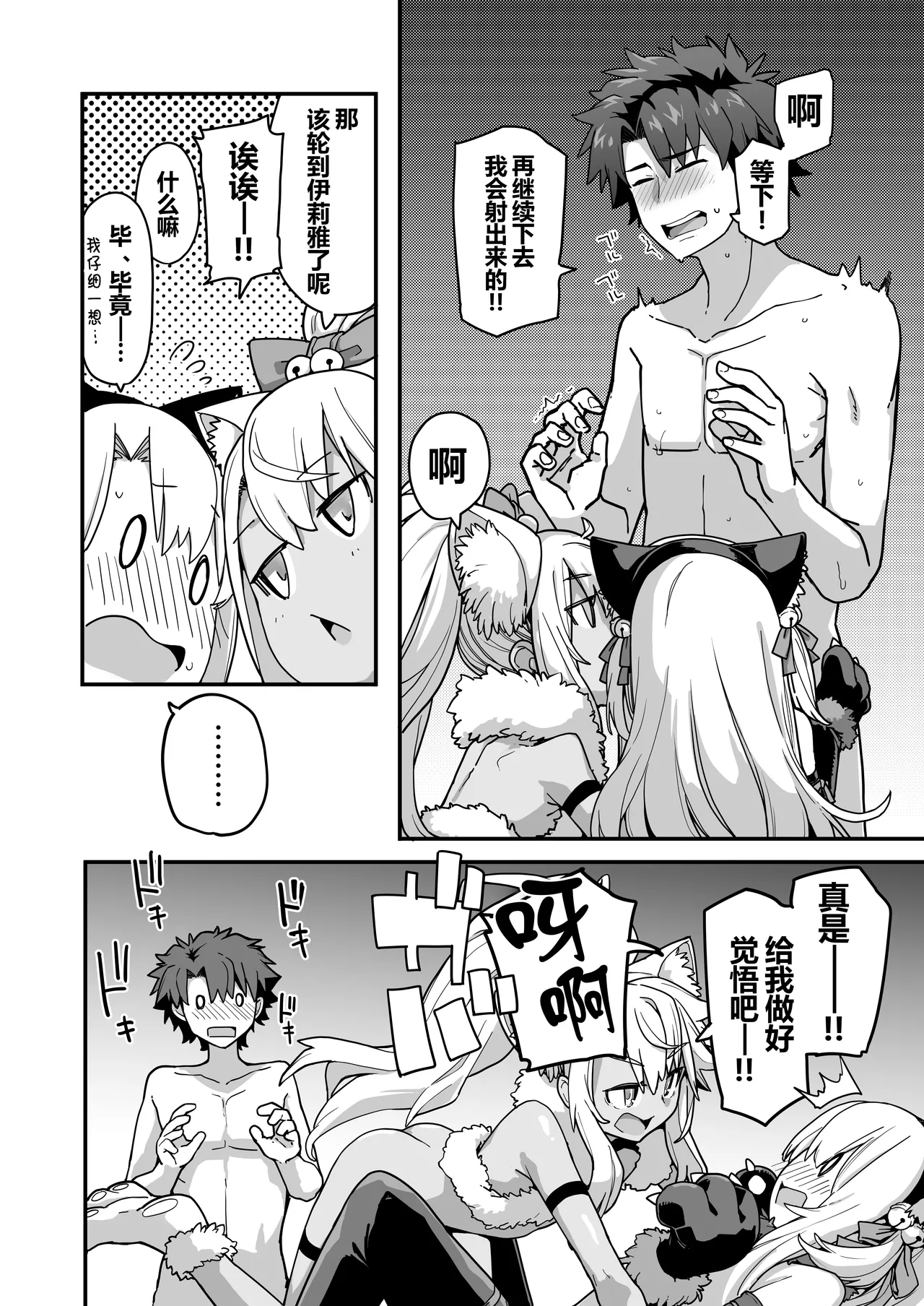 Beast Tamer 2 page 10 full