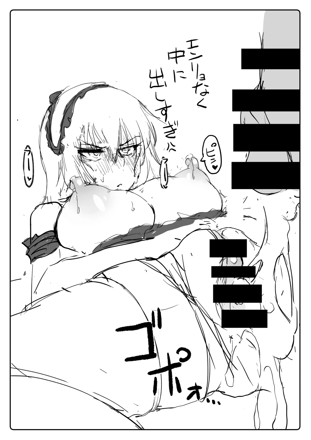 すけべロリィタエリカの特別サービス page 10 full