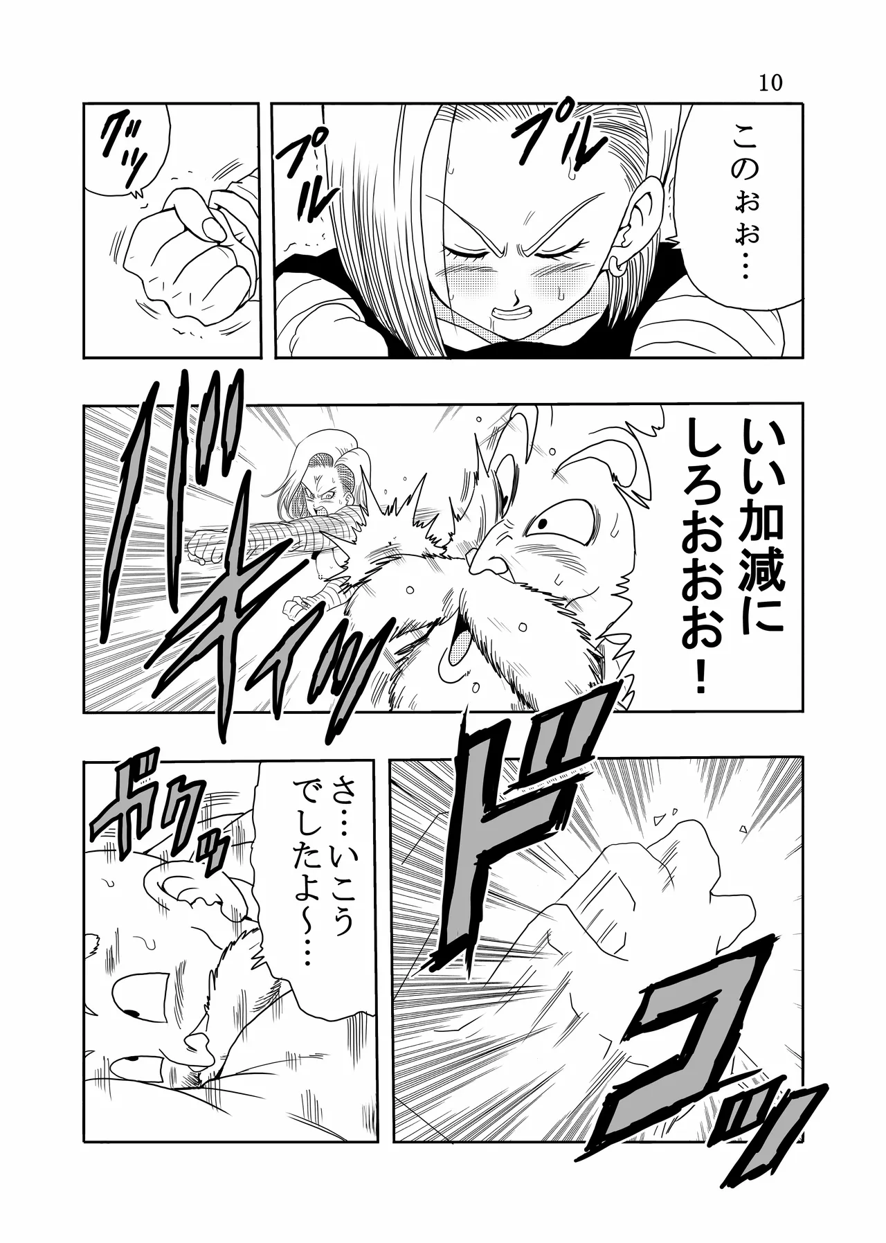 [モンキーズ (ヤングじじい)] エピソードオブ人○人間18号フルリメイクバージョン (ドラゴンボール Z) [DL版] Hentai - Raw  11