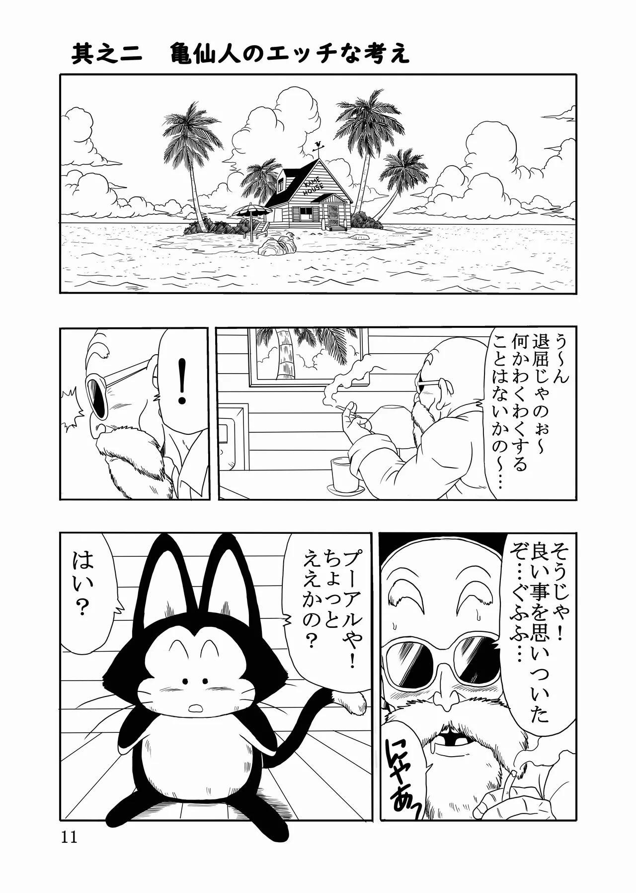 [モンキーズ (ヤングじじい)] エピソードオブ人○人間18号フルリメイクバージョン (ドラゴンボール Z) [DL版] Hentai - Raw  12