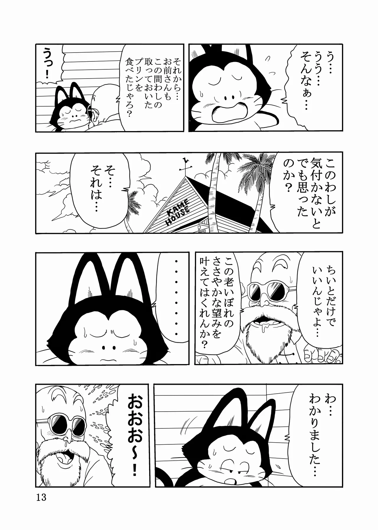 [モンキーズ (ヤングじじい)] エピソードオブ人○人間18号フルリメイクバージョン (ドラゴンボール Z) [DL版] Hentai - Raw  14