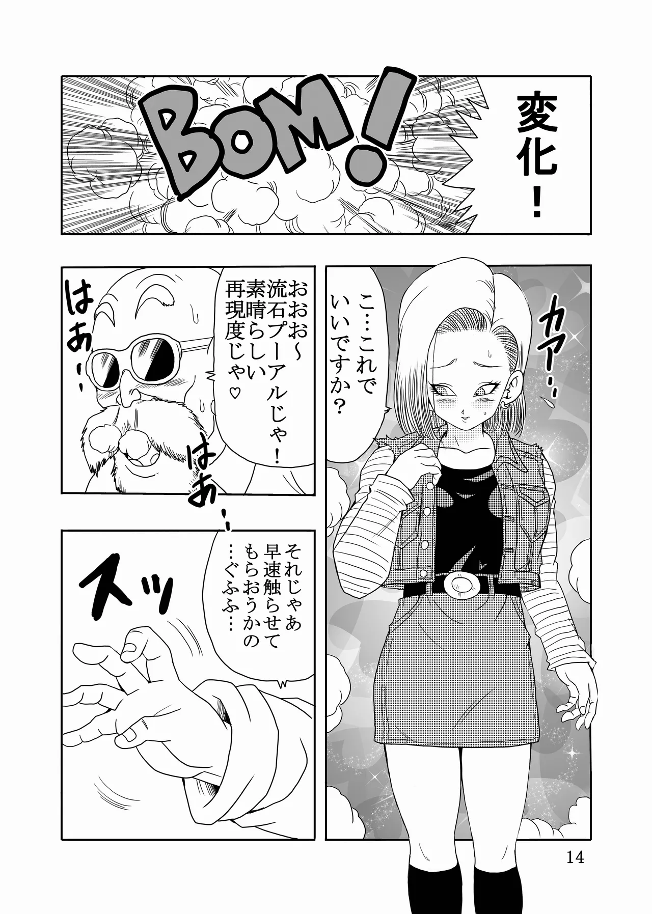 [モンキーズ (ヤングじじい)] エピソードオブ人○人間18号フルリメイクバージョン (ドラゴンボール Z) [DL版] Hentai - Raw  15