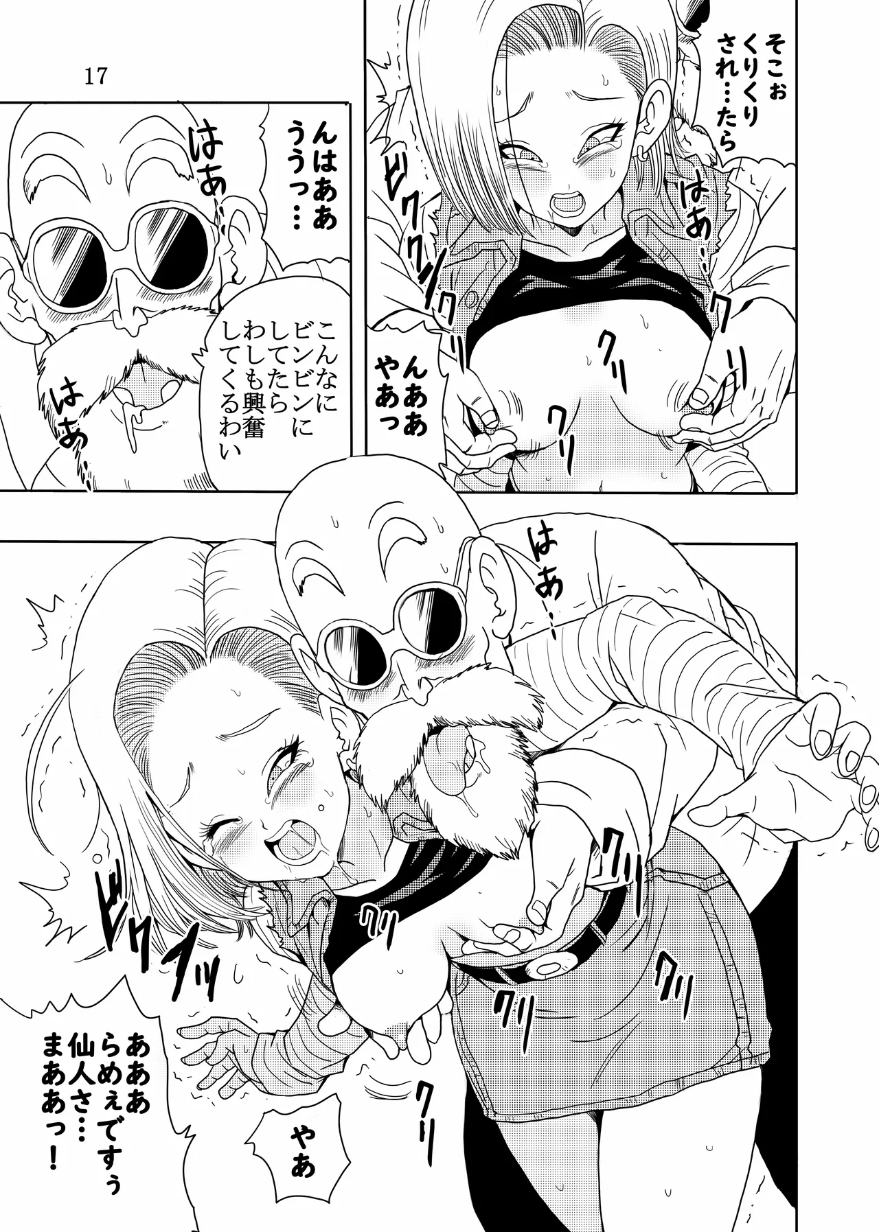 [モンキーズ (ヤングじじい)] エピソードオブ人○人間18号フルリメイクバージョン (ドラゴンボール Z) [DL版] Hentai - Raw  18