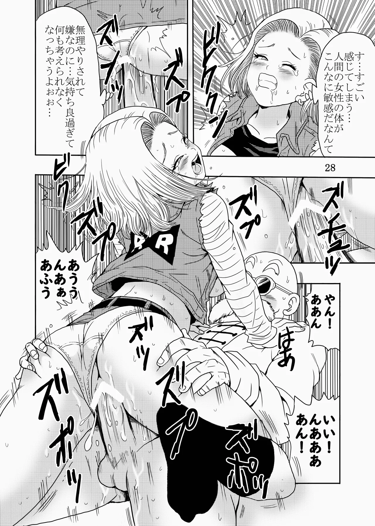 [モンキーズ (ヤングじじい)] エピソードオブ人○人間18号フルリメイクバージョン (ドラゴンボール Z) [DL版] Hentai - Raw  29