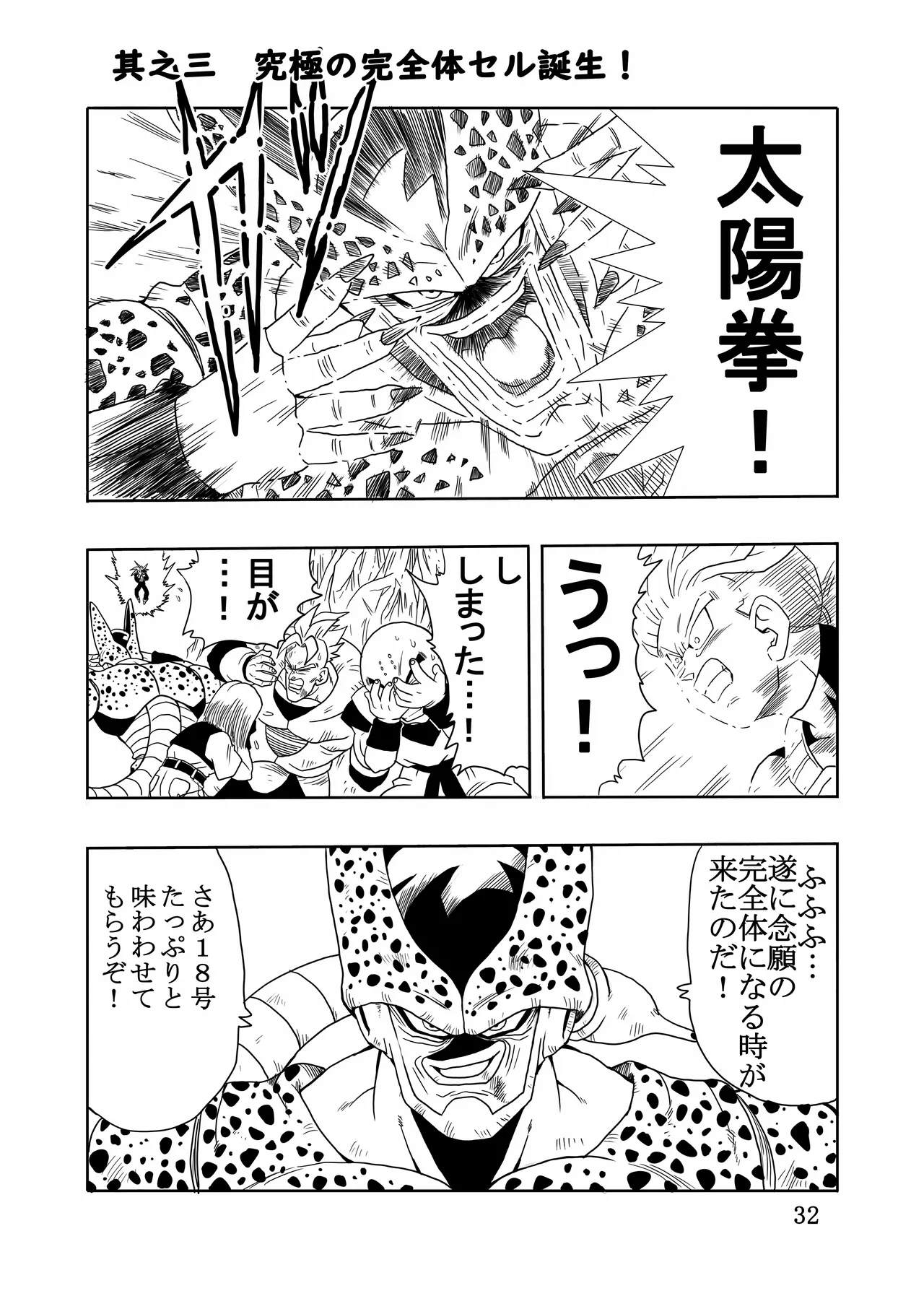 [モンキーズ (ヤングじじい)] エピソードオブ人○人間18号フルリメイクバージョン (ドラゴンボール Z) [DL版] Hentai - Raw  33