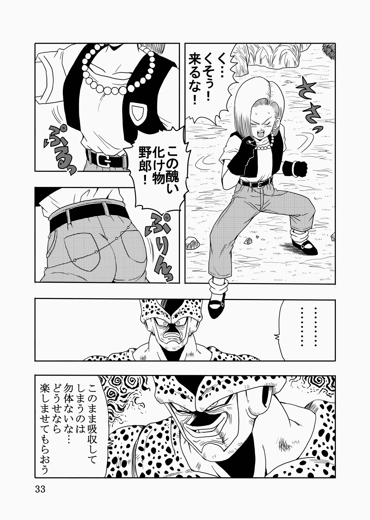[モンキーズ (ヤングじじい)] エピソードオブ人○人間18号フルリメイクバージョン (ドラゴンボール Z) [DL版] Hentai - Raw  34