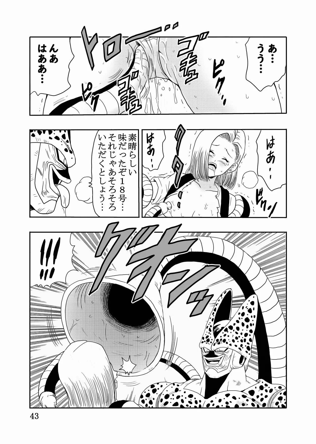 [モンキーズ (ヤングじじい)] エピソードオブ人○人間18号フルリメイクバージョン (ドラゴンボール Z) [DL版] Hentai - Raw  44
