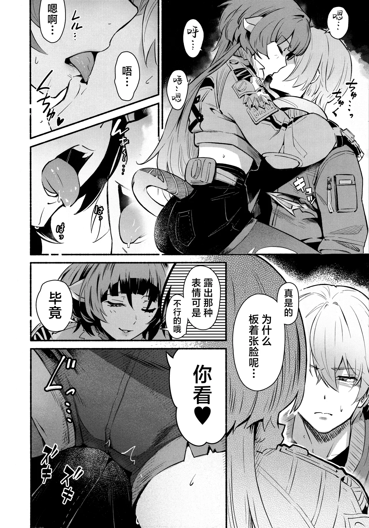 TEMPTATION page 10 full