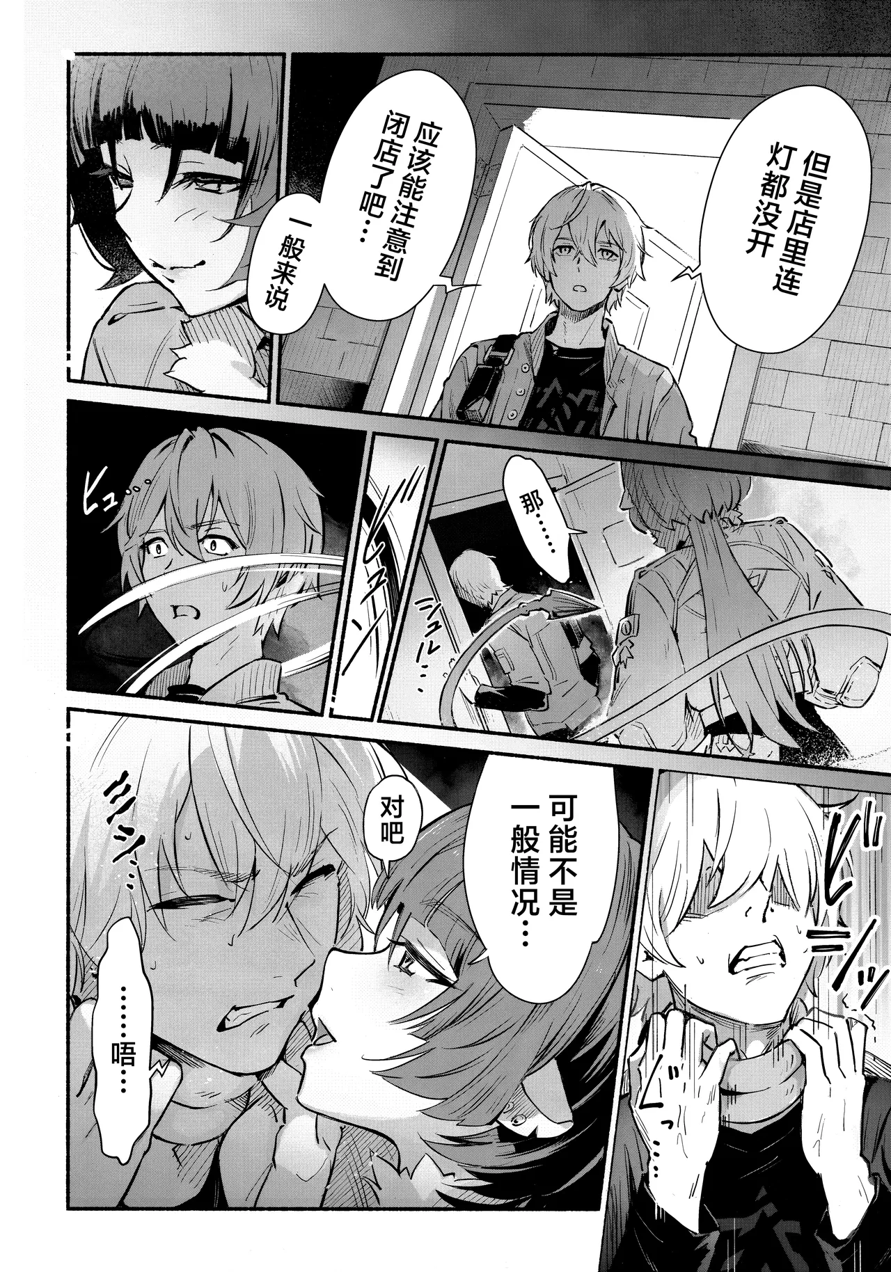 TEMPTATION page 6 full