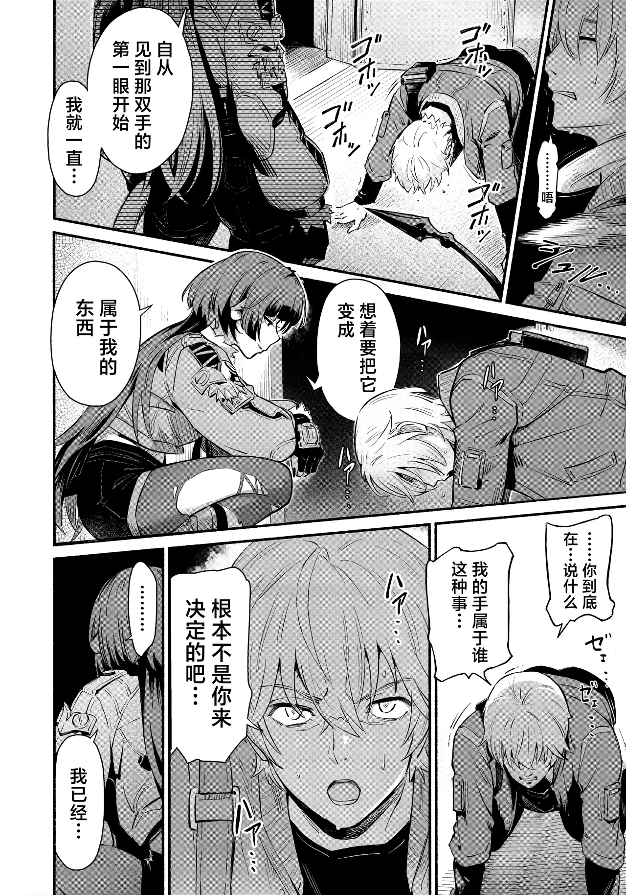 TEMPTATION page 8 full