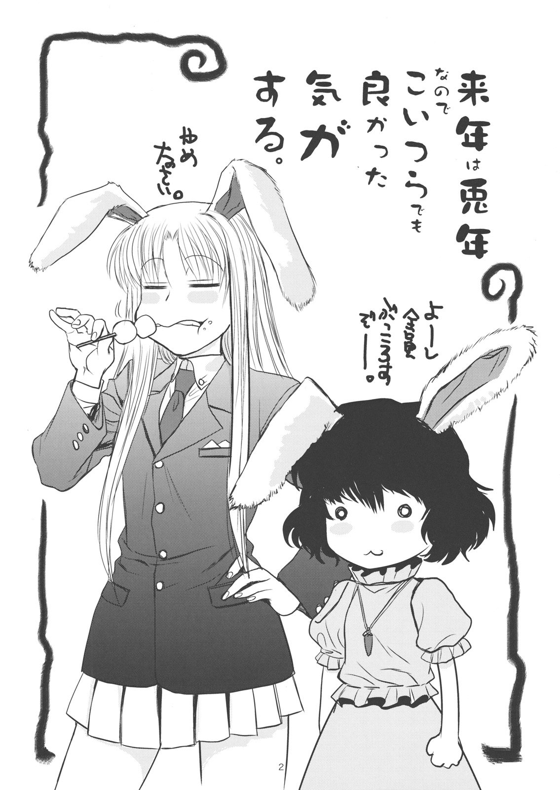 Touhou Enrashou Complete Works ~ Joukan & Gekan page 3 full