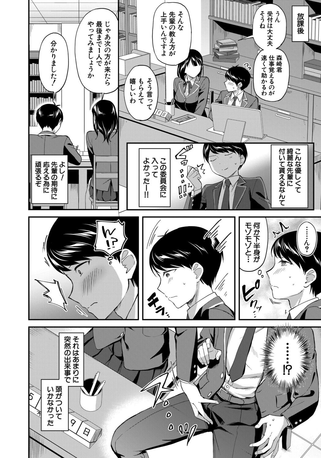 図書室のハーレム、生徒会も先生も！ page 10 full
